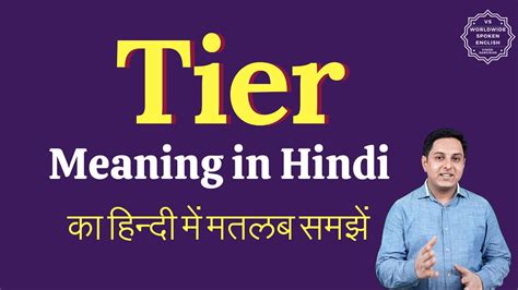 trier meaning in hindi|Trier meaning in Hindi .